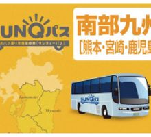 大阪 伊丹 関空 発 九州 宮崎 行き 南部九州滞在ツアーの格安 最安値を検索 比較 エアトリ