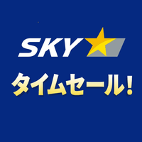 【エアトリ国内ツアー】スカイマークタイムセール