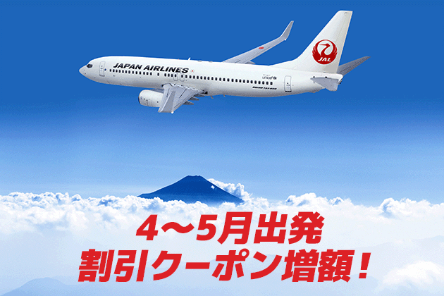 JAL限定