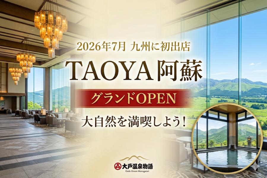 TAOYA阿蘇