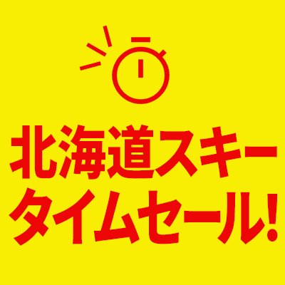 北海道スキー