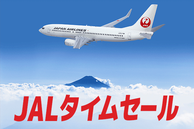 JAL限定