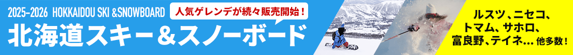 2025-2026 スキー通常