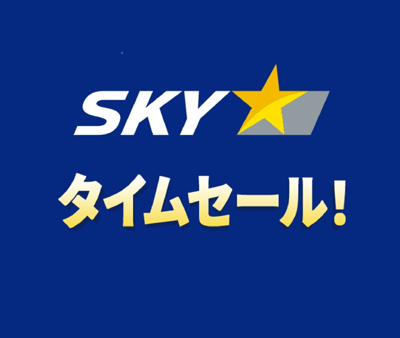 タイムセール