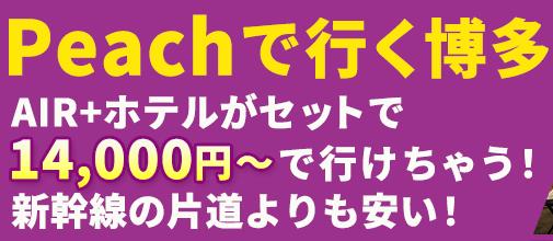 ピーチ