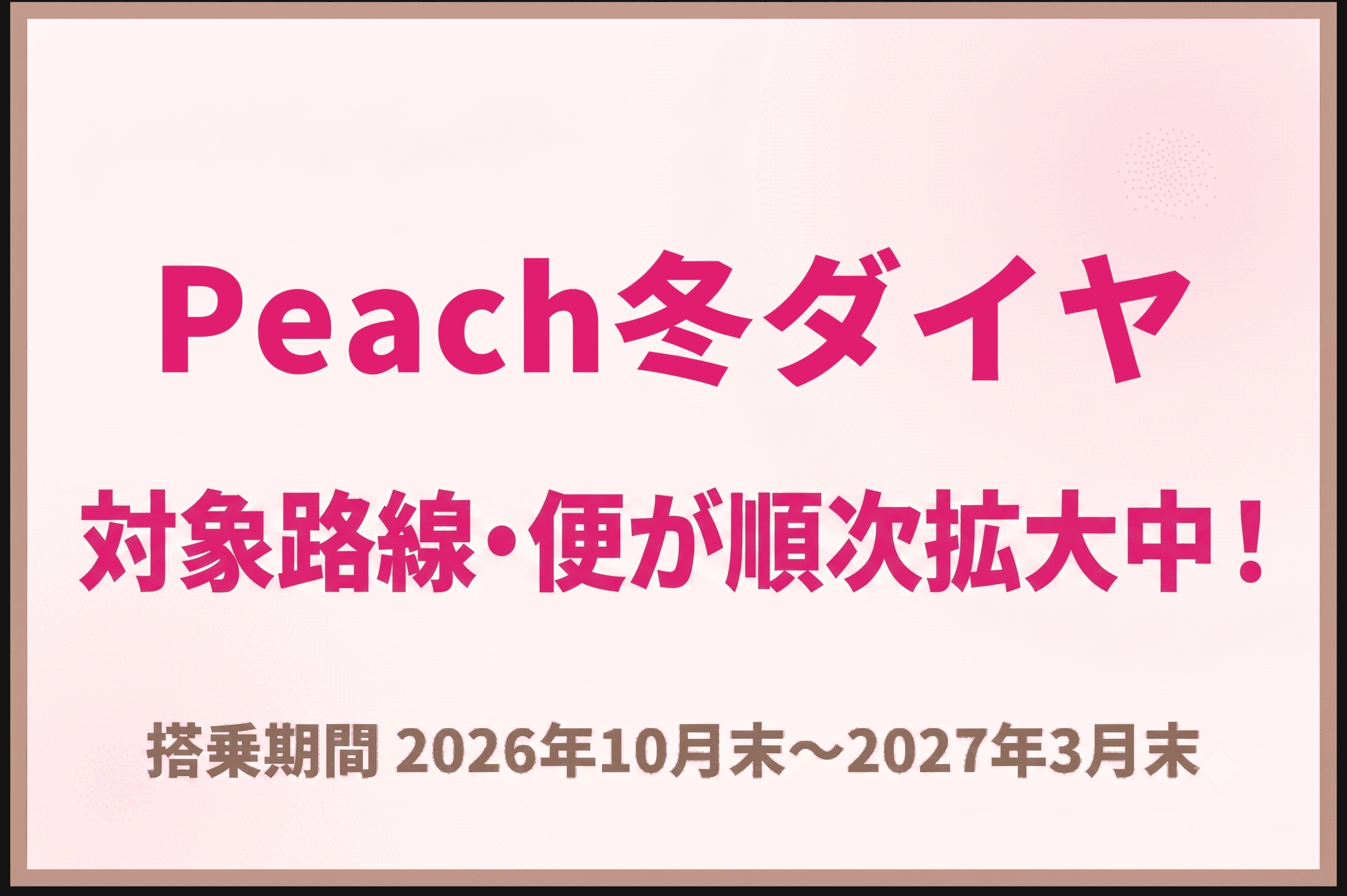 MM26年下期販売（第二弾）