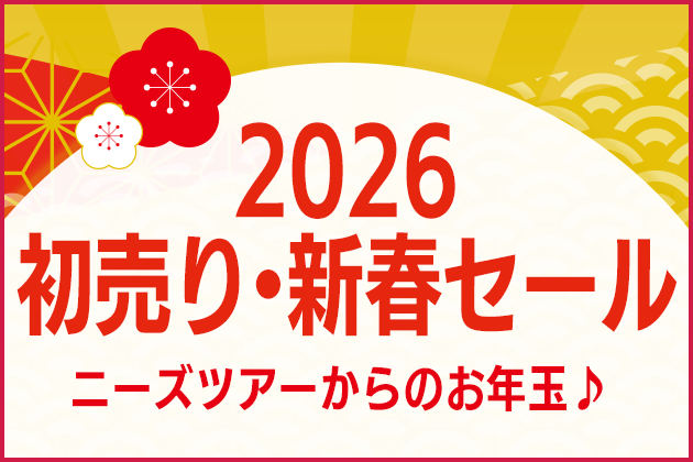限定セール