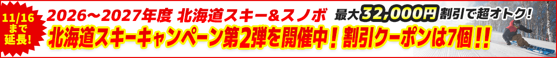 26年度スキーCPN第2弾