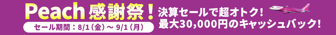 2025年セール