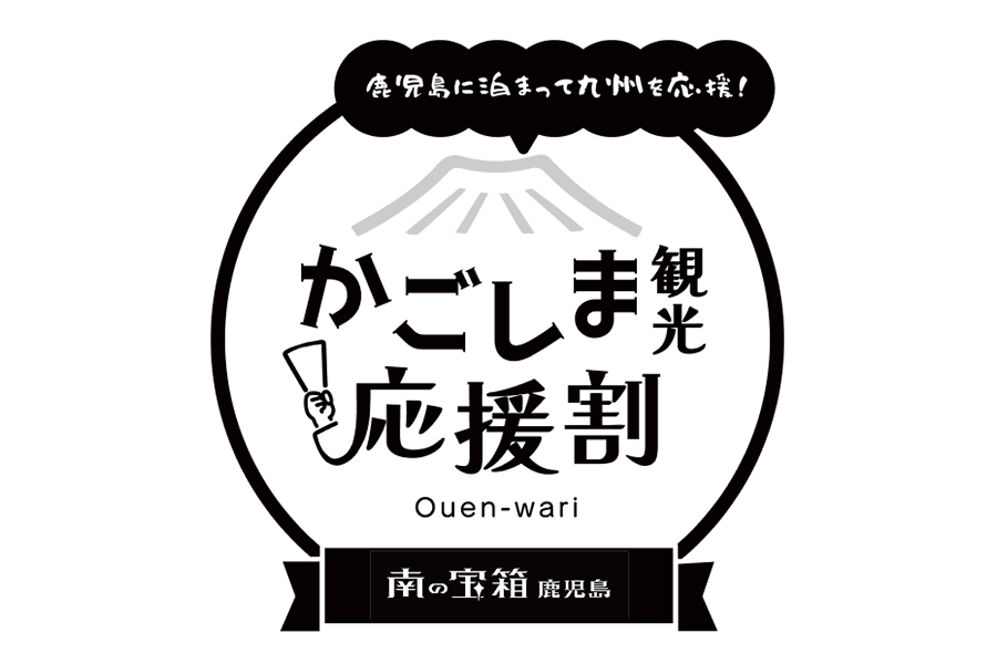 かごしま