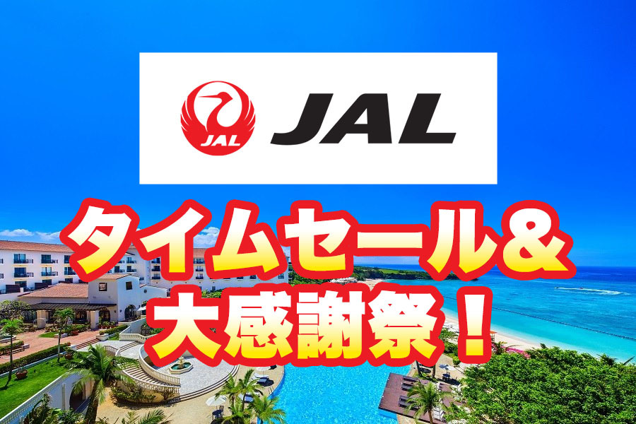 タイムセール