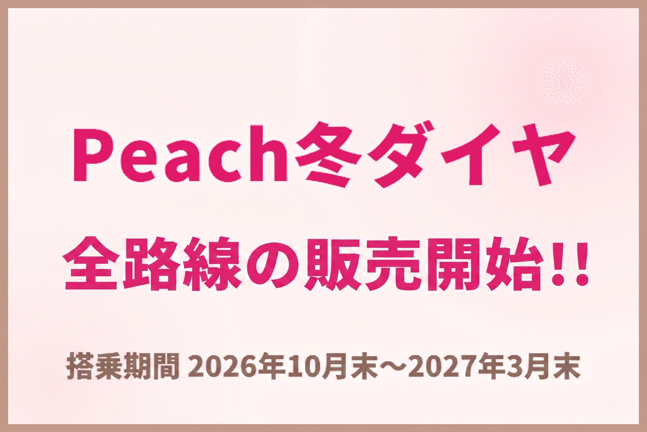 ピーチ航空