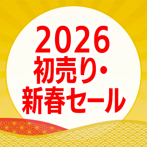 新春セール