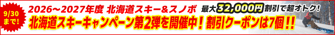 26年度スキーCPN第2弾