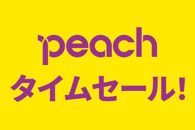 ピーチ
