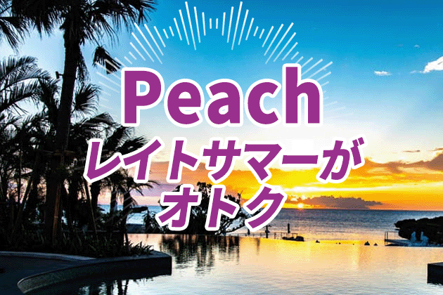 ピーチ航空