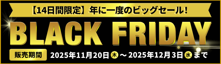 【エアトリ国内ツアー】ブラックフライデー