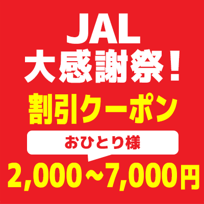 JL TS+大感謝祭