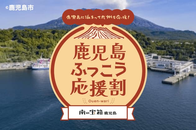 かごしま